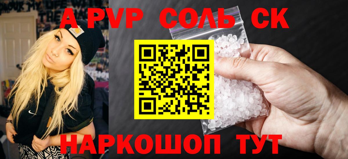 A-PVP VHQ Амурск