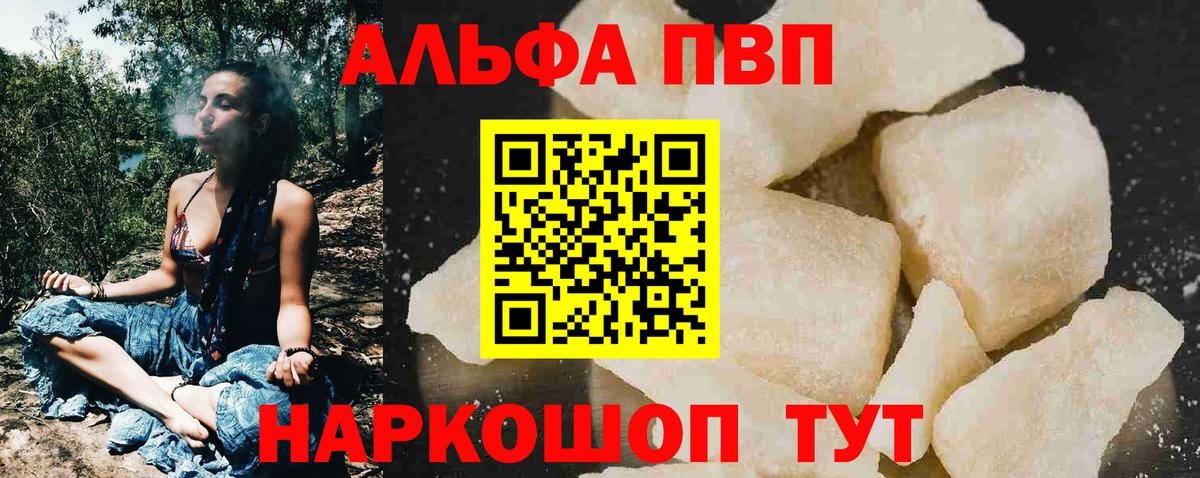Альфа ПВП кристаллы  Вход с VPN  A PVP кристаллы  Амурск 