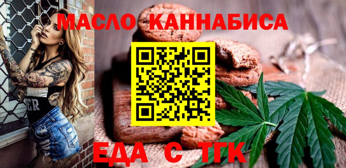 Амурск  Еда ТГК конопля  Вход с VPN 