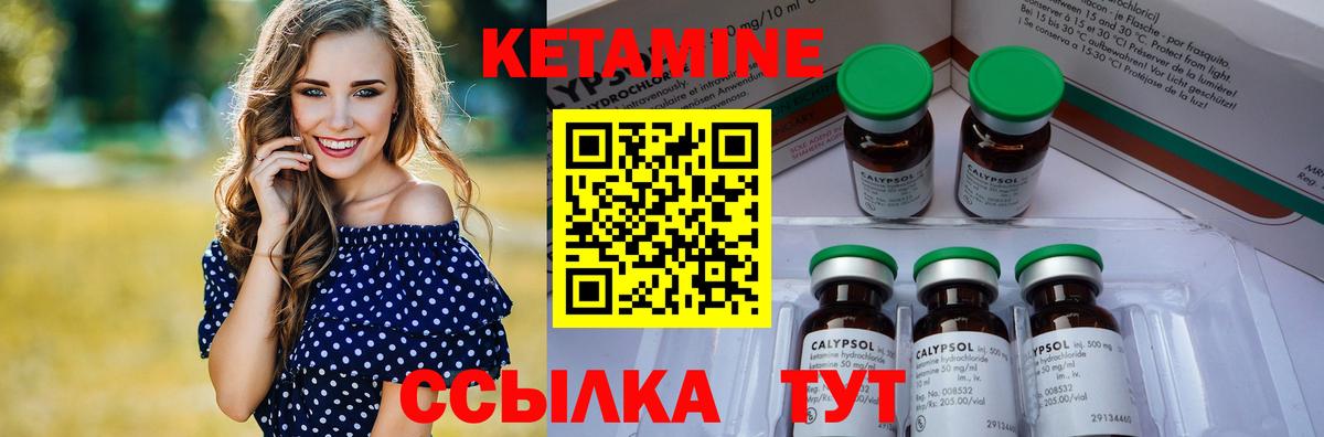 Кетамин ketamine Амурск
