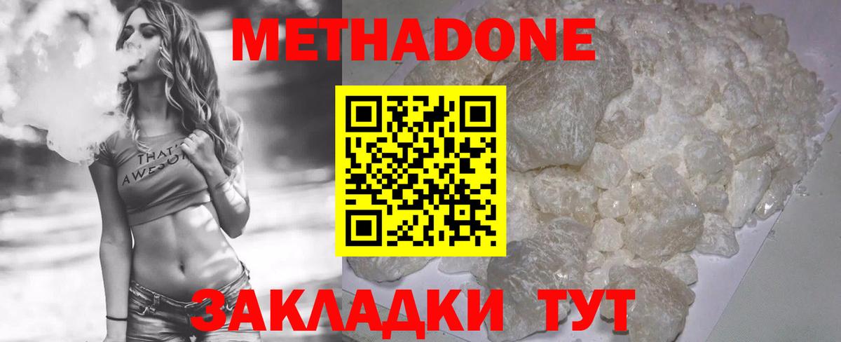 Метадон мёд Амурск